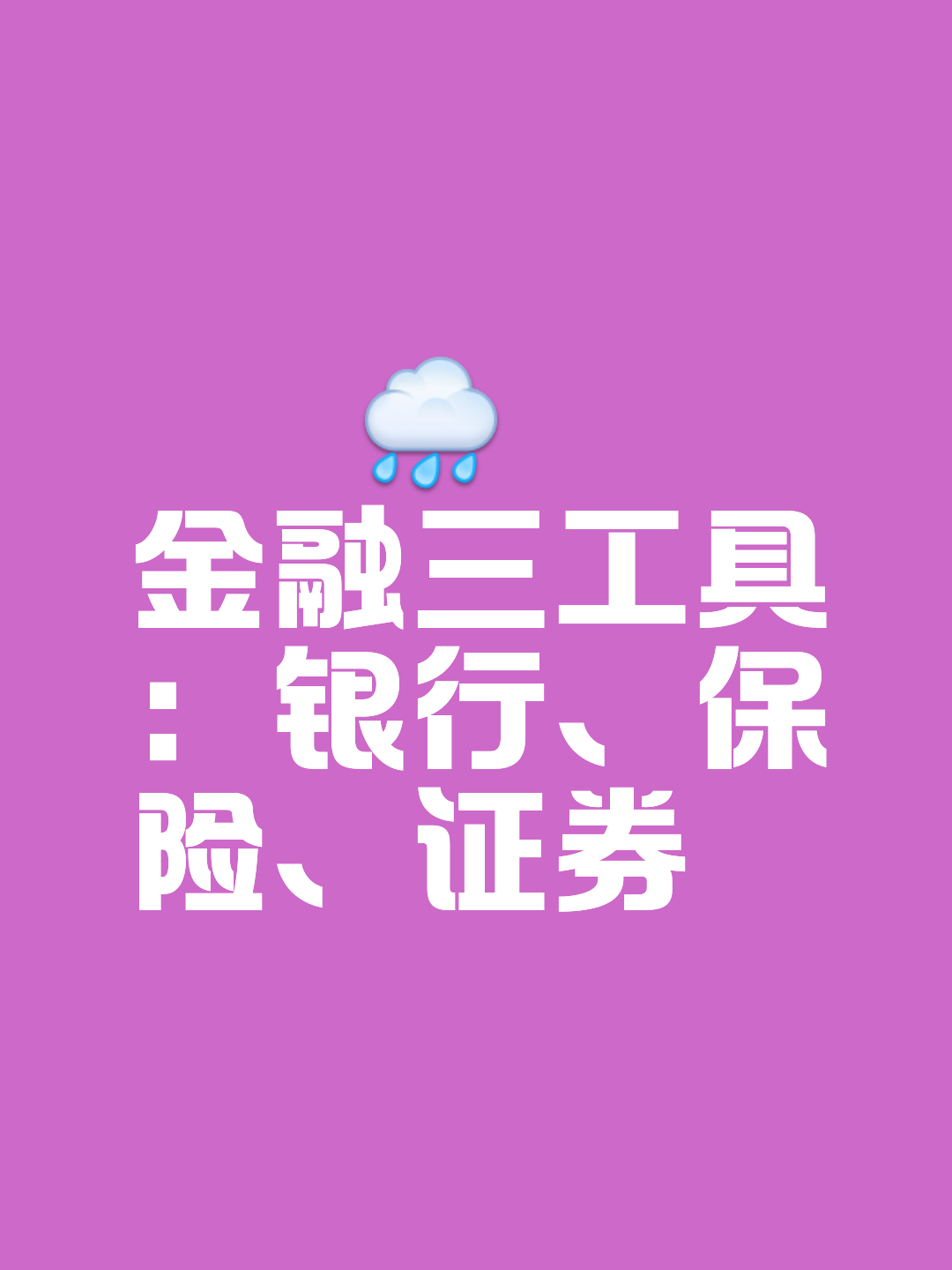 金融证劵销售好做吗（金融证券工作工资怎样） 金融证劵贩卖
好做吗（金融证券工作工资怎样）《金融证券销售好做吗》 金融知识