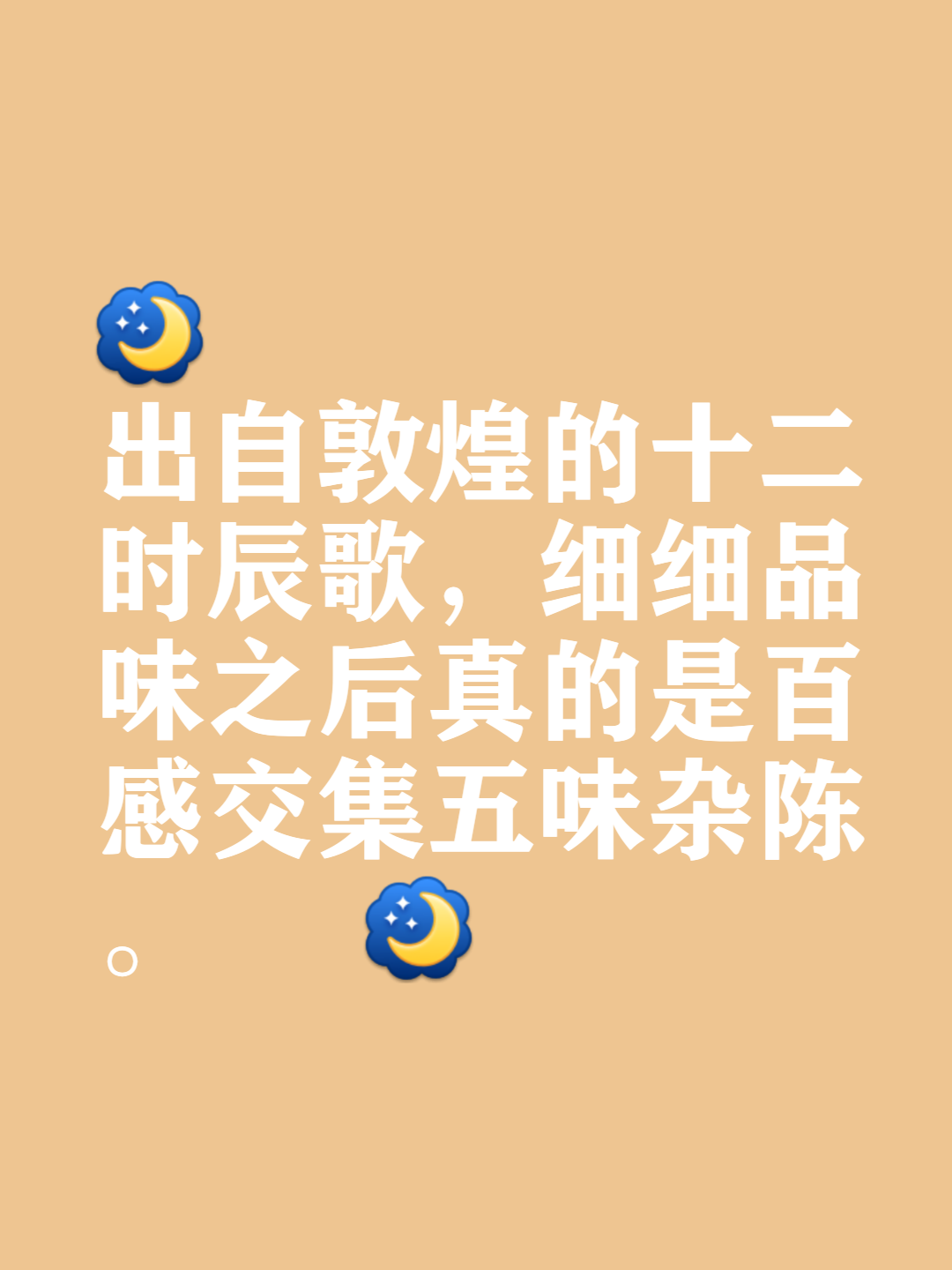 五味杂陈 百感交集图片