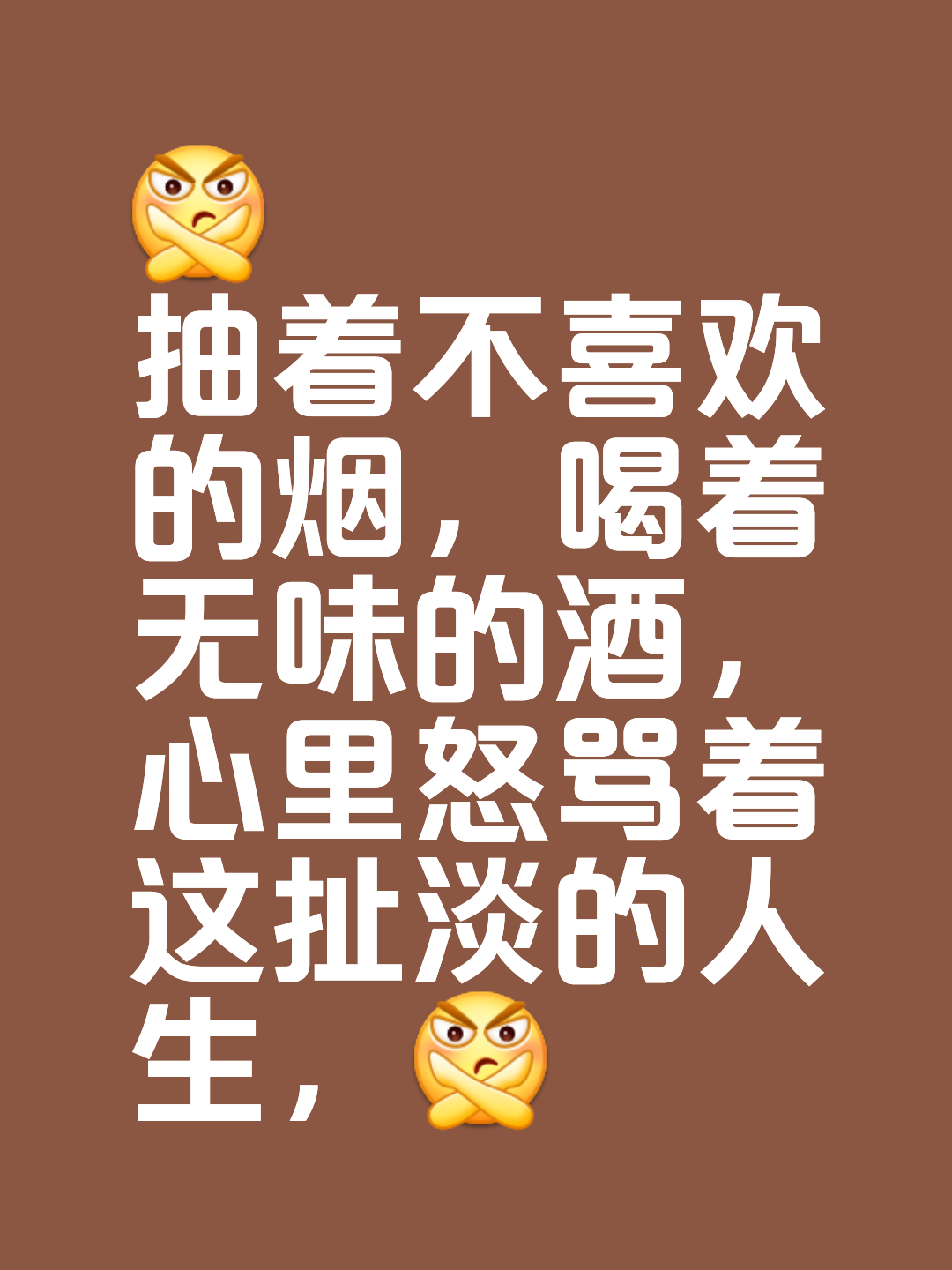 扯淡的人生图片带字图图片