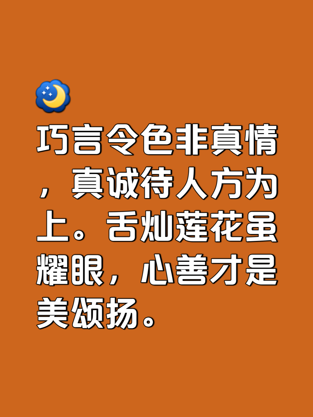 巧言令色图片