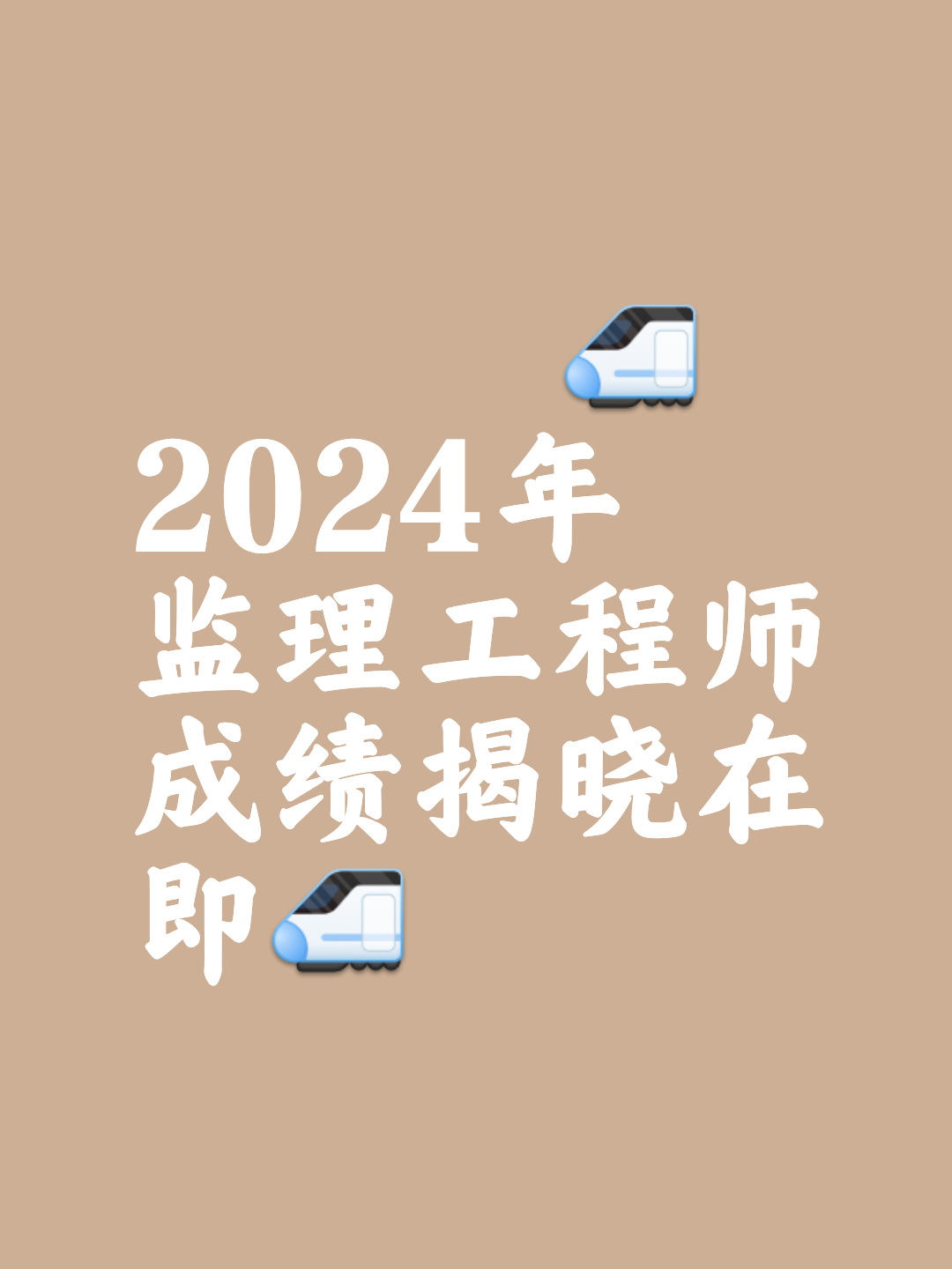 监理工程师考试前换单位(报考监理工程师期间换工作了)