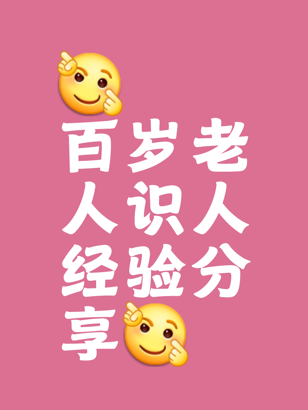 三个字组成老人图答案图片