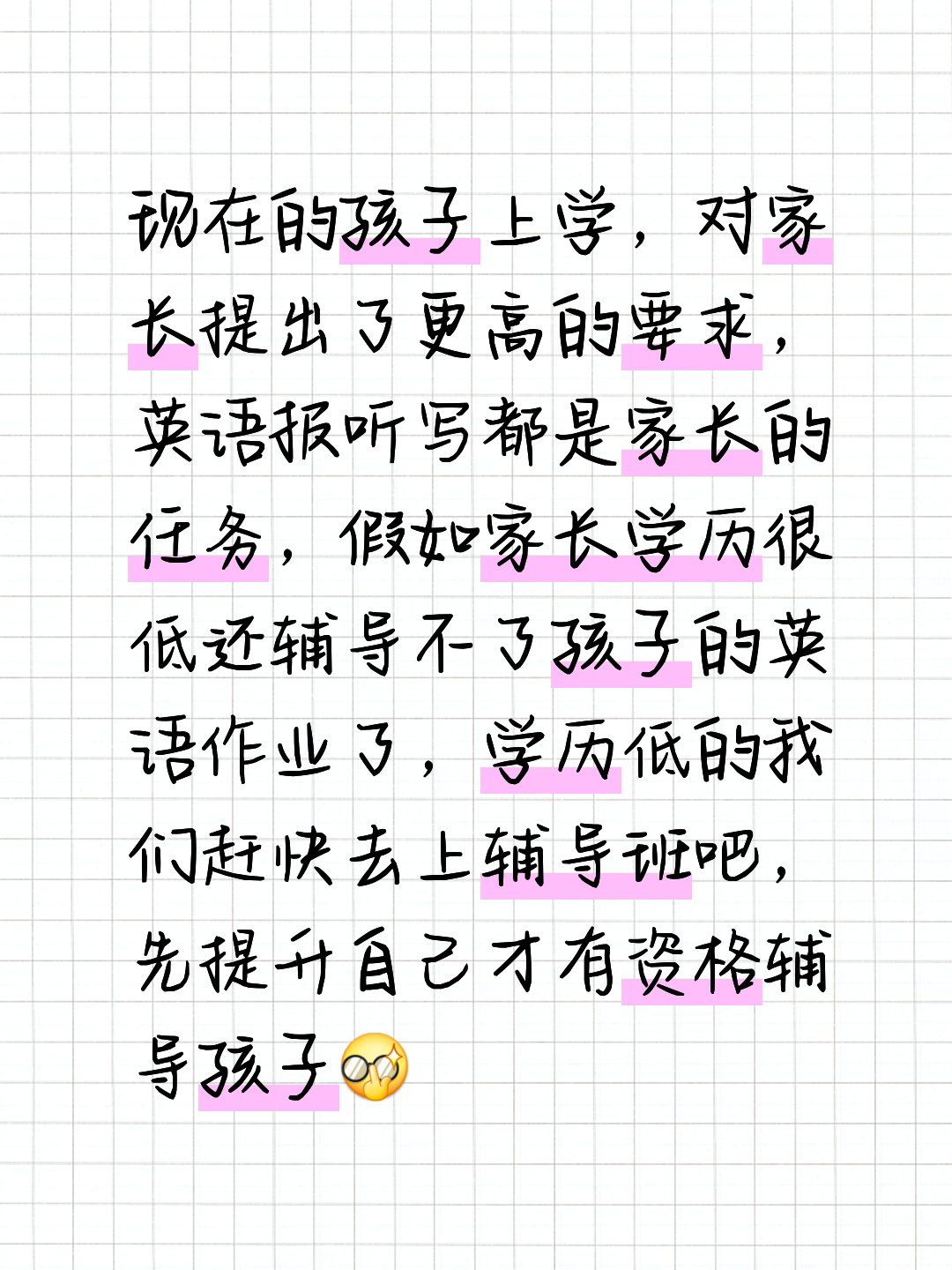 现在的孩子上学,对家长提出了更高的要求,英语报听写都是家长的任务