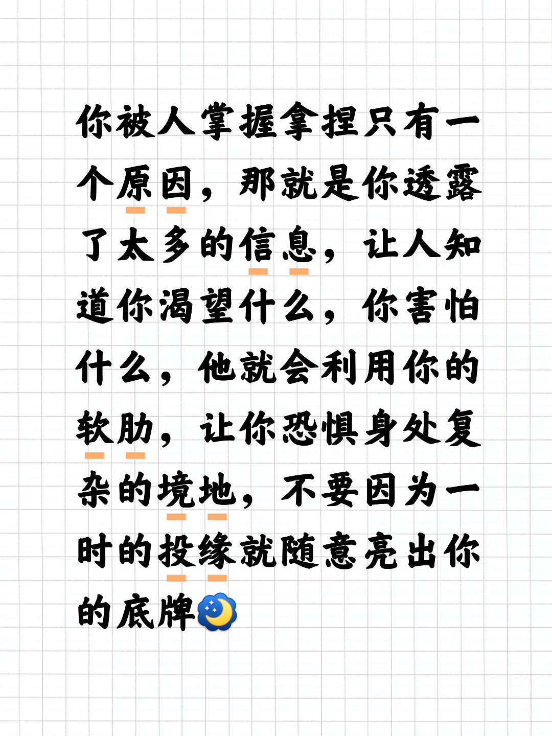 那就是你透露了太多的信息,让人知道你渴望什么,你害怕什么,他就会