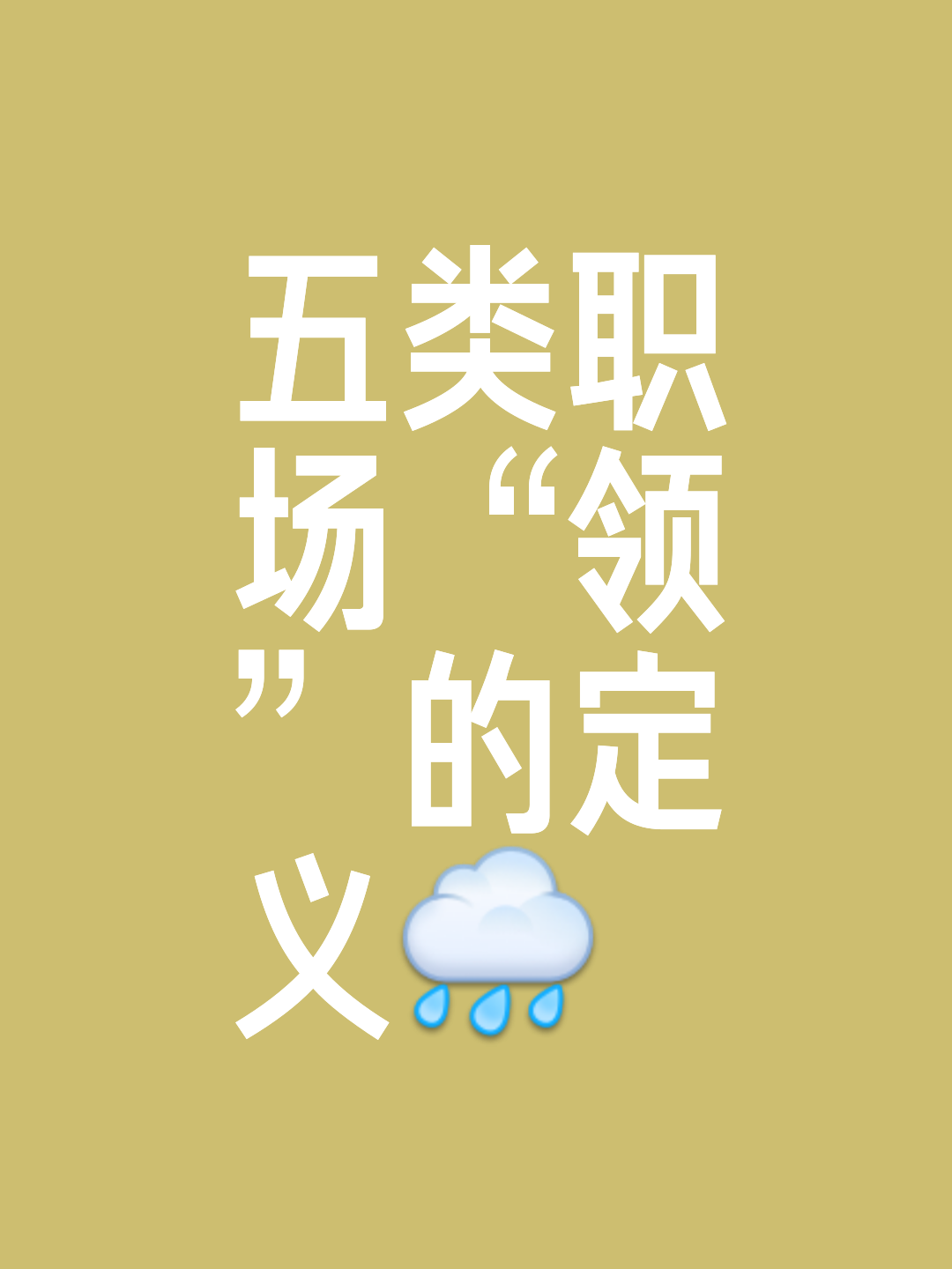 白领是指有教育背景和工作经验的人士,经常拿来代表领较多薪水的滓档