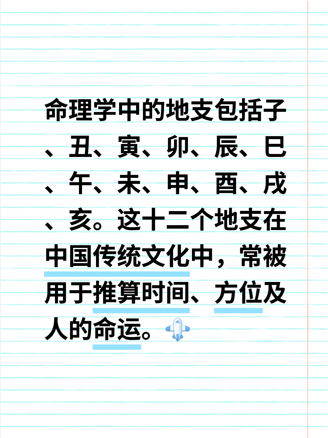 命理学中的地支包括子,丑,寅,卯,辰,巳,午,未,申,酉,戌,亥.